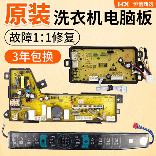 MS85-BD896U1海尔洗衣机电脑板