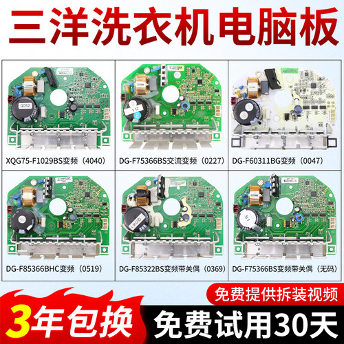 原装三洋惠而浦洗衣机驱动交流