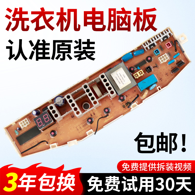 三星洗衣机电脑板XQB52-2008/28DS XQB48-20A/2188 XQB42-S61主板