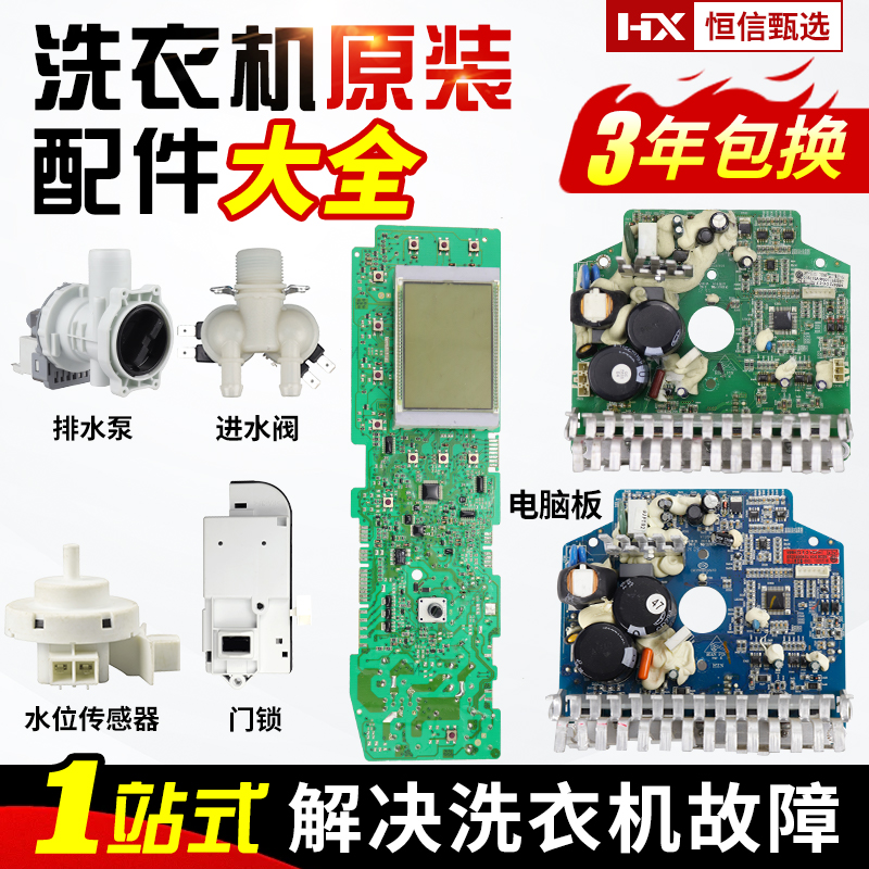 海尔XQG70-B1286AM洗衣机电脑板