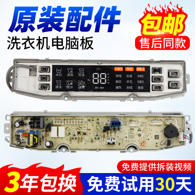 TQS90-BZ981/TQS100-BZ981海尔统帅洗衣机电脑板主板0031800138JD