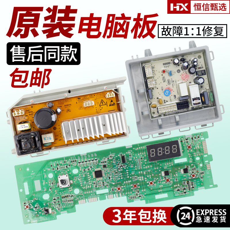 EG9012B26G海尔洗衣机电脑板