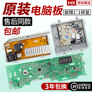 G100726B12G EG9012B26G海尔洗衣机电脑板电源主板变频驱动电路板
