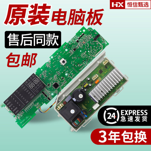 海尔洗衣机电脑板XQG70-HB1426A