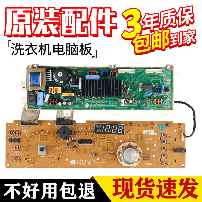 适用LG滚筒洗衣机电脑板WD-T12157D/N12155D/N12150D线路控制主板