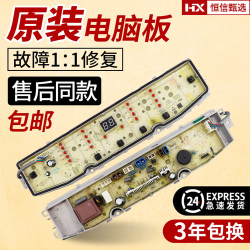 XQB100-Z926海尔洗衣机电脑板