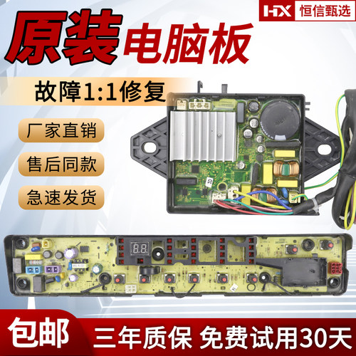 原装原厂美的洗衣机主控板配件