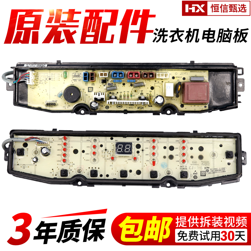 xqb100/120-F826/F128海尔电路板