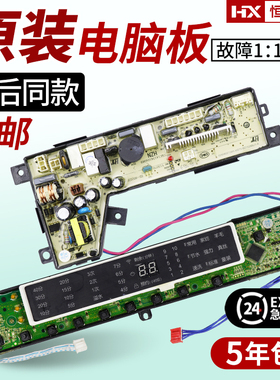 XQB75-F15288S/S85188Z61海尔洗衣机电脑主板电路板0031800020WN