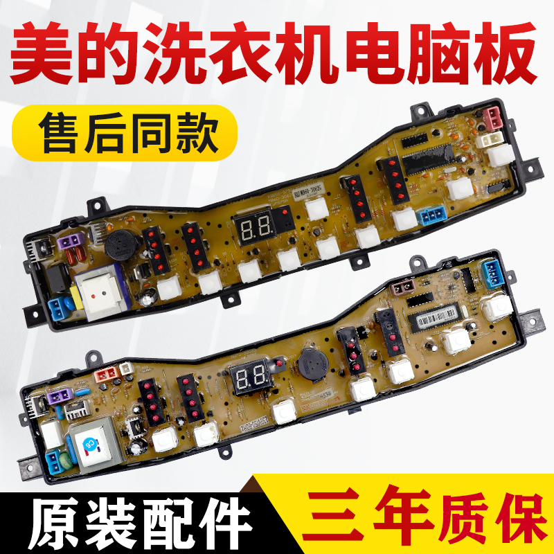 原装美的洗衣机XQB55-979G/XQB56-9906G电脑板主控板TB65-V3068H