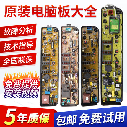 适用美的小天鹅全自动波轮洗衣机电脑板配件大全MB/TB线路板主板