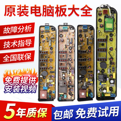 美的小天鹅洗衣机电脑板大全