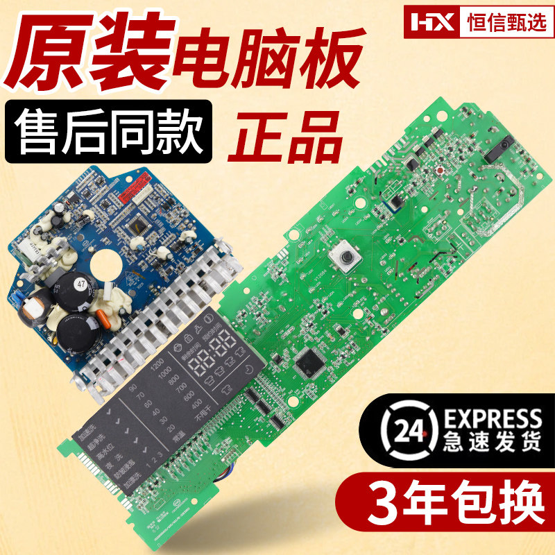 原装海尔洗衣机电脑主板XQG70-HBX12266 GM/HBX12288/HBX12266 SN