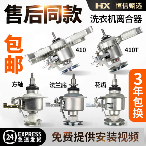 洗衣机离合器Midea/美的原装全新