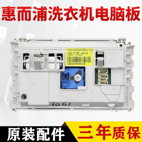 惠而浦洗衣机电脑板WFC1061CW