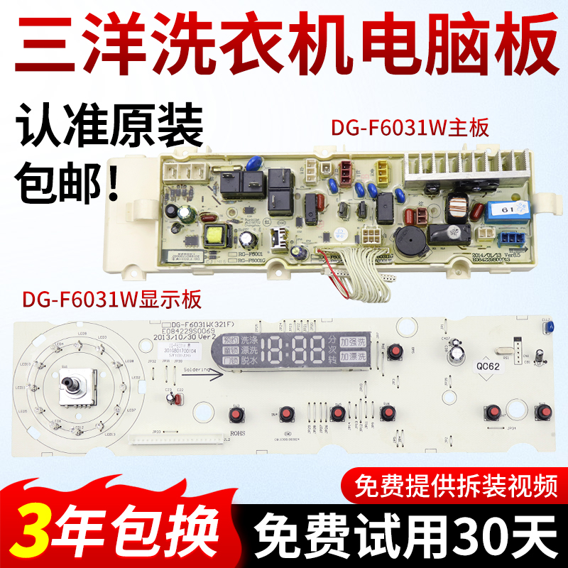 DG-F6031W三洋滚筒洗衣机电脑板