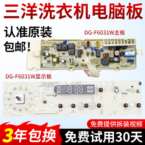 DG-F6031W三洋滚筒洗衣机电脑板