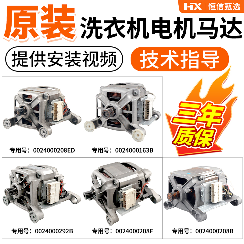 海尔滚筒洗衣机电机配件大全