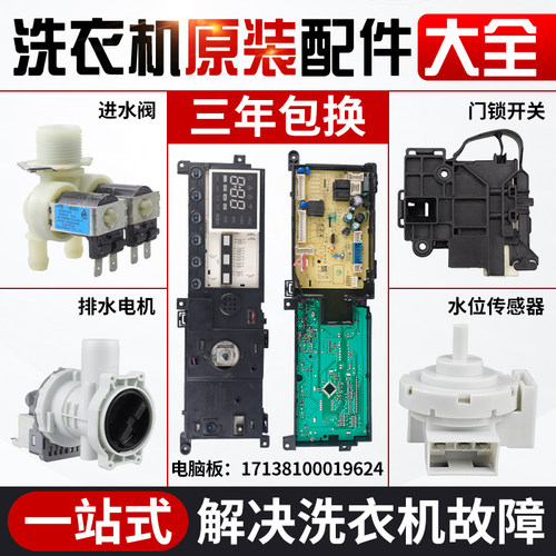 MG100QY1美的小天鹅洗衣机电脑板TG100C11DY主控板17138100019624