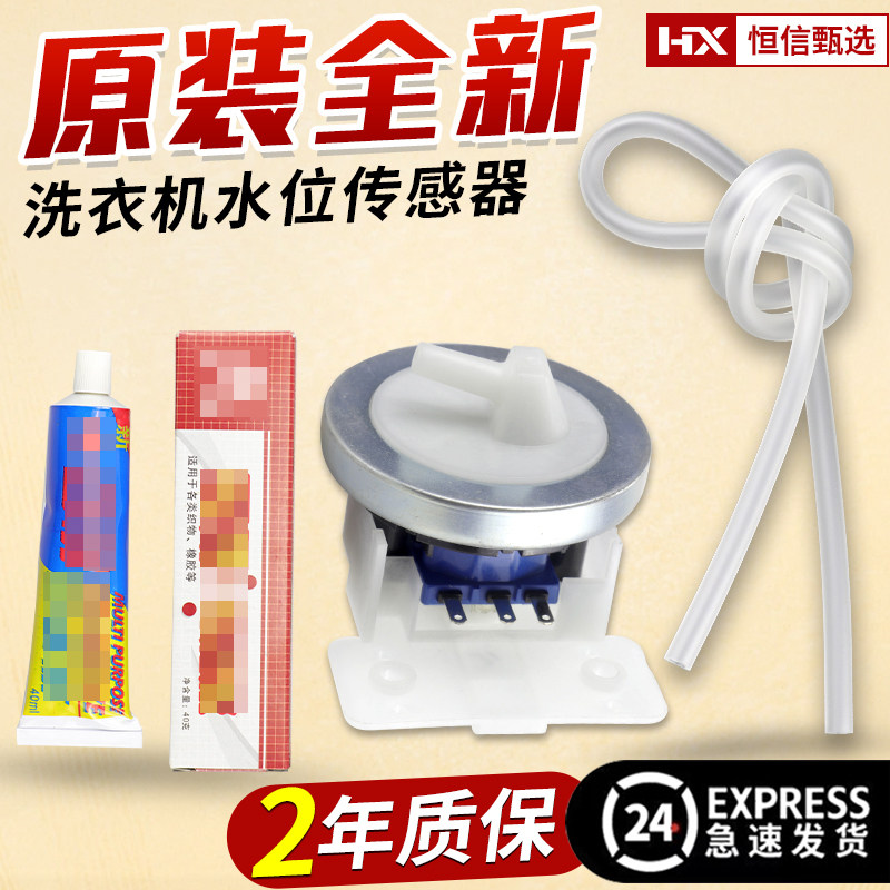 全新原装吉德全自动洗衣机电子水位开关11210006水位传感器控制器