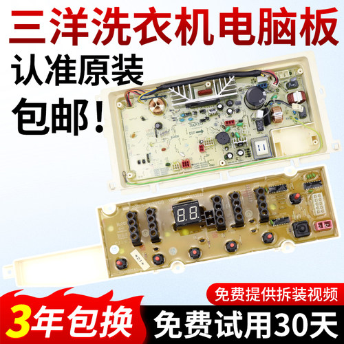 原装三洋洗衣机电脑板XQB65/75-B1133S/B1033S/B1036S/B1077S主板