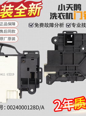 适用小天鹅洗衣机TG70/80/90-1416MPDS/1211DXS/14122DXS门锁开关