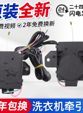 适用三洋荣事达洗衣机牵引器XPQ-6排水阀PQD-707B排水电机XPQ-B