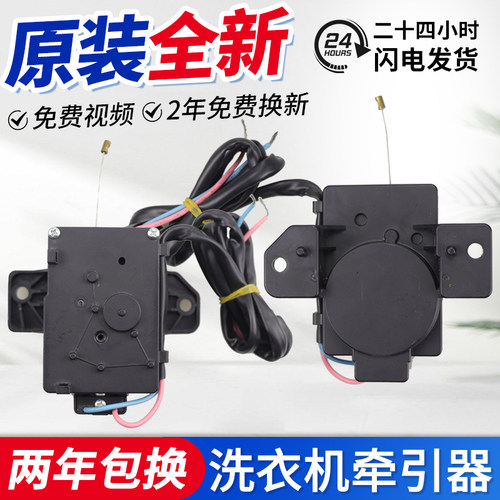 适用三洋洗衣机牵引器XPQ-6