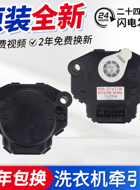 XQG60-V62NS/W/V63GS/V61AS松下洗衣机牵引器HM-31V1/W排水阀电机