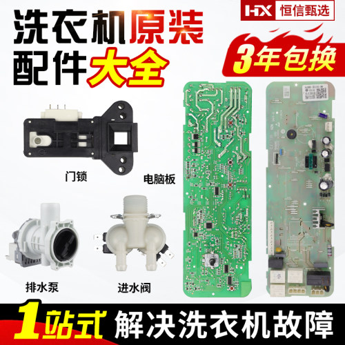 原装海尔滚筒洗衣机电脑板