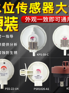 三洋帝度荣事达洗衣机水位传感器KPS-61-C/59-C进水压力开关大全