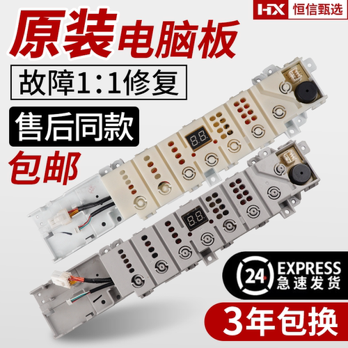 0031800372/B海尔洗衣机电脑板