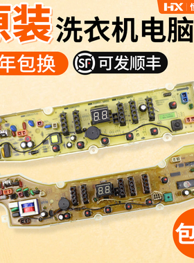 原装三洋波轮洗衣机电脑板DB6057US主板XQB70-1058US控制板电路板