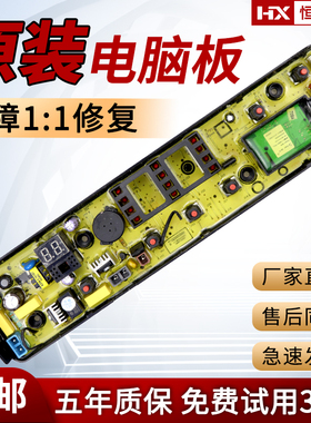 适用于小天鹅洗衣机电脑板TB70-1028WH TB72-C1208控制电路主板