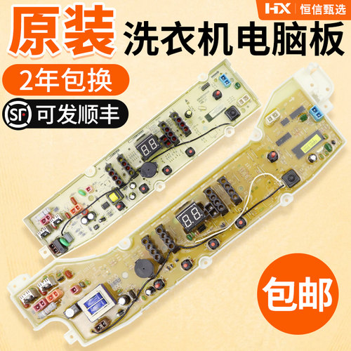 三洋7公斤洗衣机电脑板主板