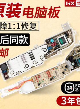 原装海尔洗衣机电脑板XQB70-LM1269S/M1268N/M1269S/按键电路主板
