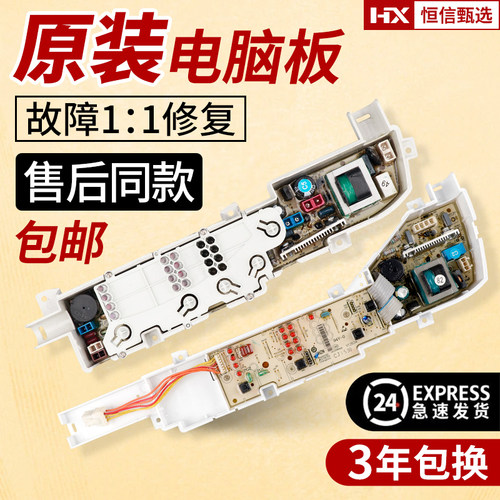 Haier/海尔原装海尔洗衣机电脑板