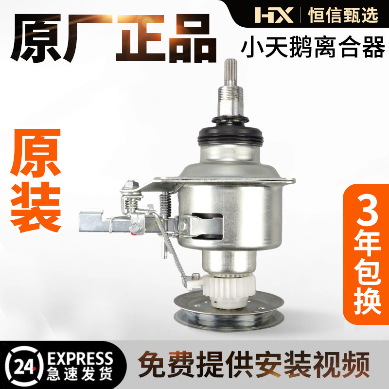 美的6公斤洗衣机离合器