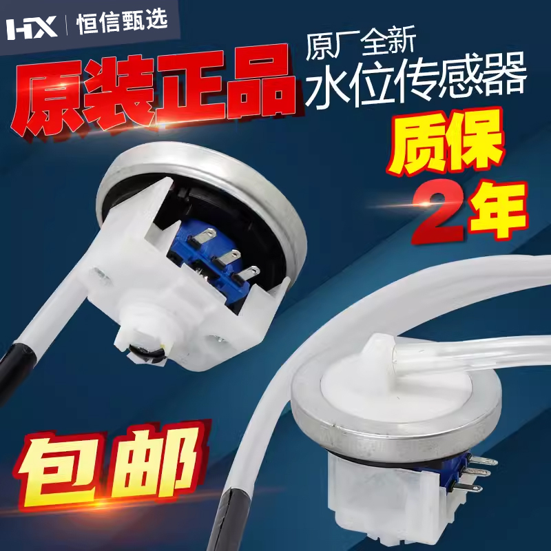 奥克斯波轮洗衣机水位传感器
