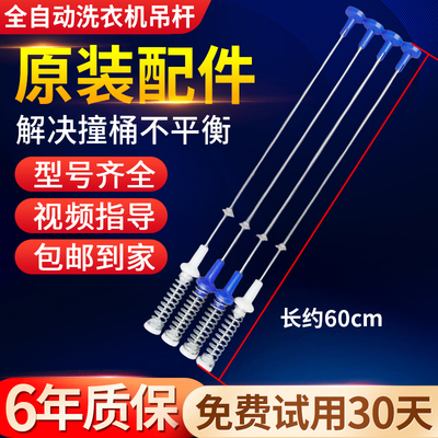 适用小天鹅TB100-1368G-1728M洗衣机吊杆TB100V60 TBM1000688DCLY