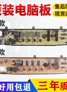 原装美的洗衣机电脑板MB6501DCT/MB65-X5065G(S)/mb60-x5001g主板