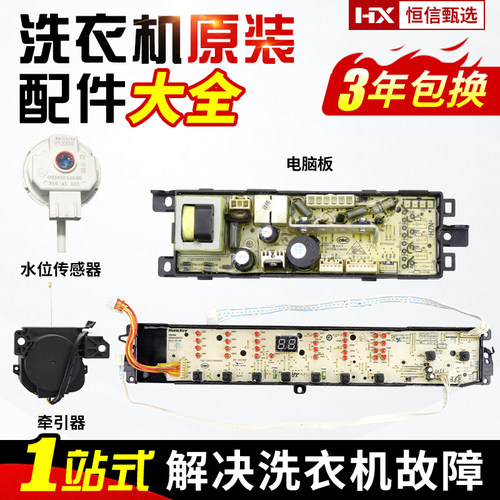 Haier/海尔电脑板XQS70-Z1216A
