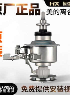 美的波轮洗衣机离合器MB65-1036G/1126G/6000QCS/K6000S/T8000(S)