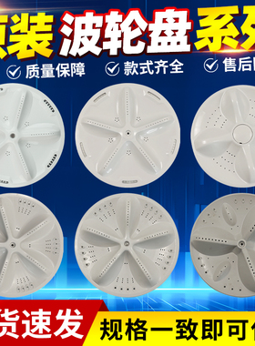 原装三洋帝度惠而浦洗衣机波轮盘大全XQB60/70-M1056/S1056水叶轮
