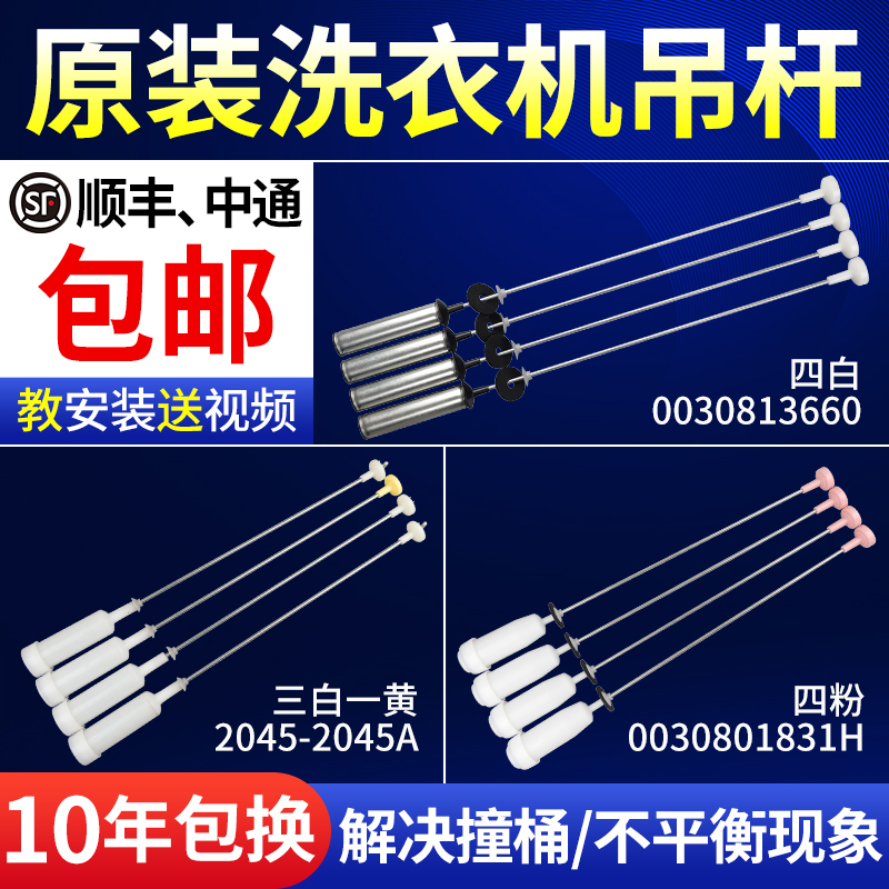 海尔全自动洗衣机吊杆原装配件减震杆减振器公斤拉杆弹簧平衡吊簧