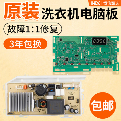 海尔统帅滚筒洗衣机驱动板