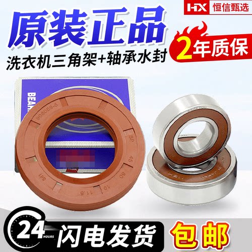 原装洗衣机轴承适用海尔洗衣机
