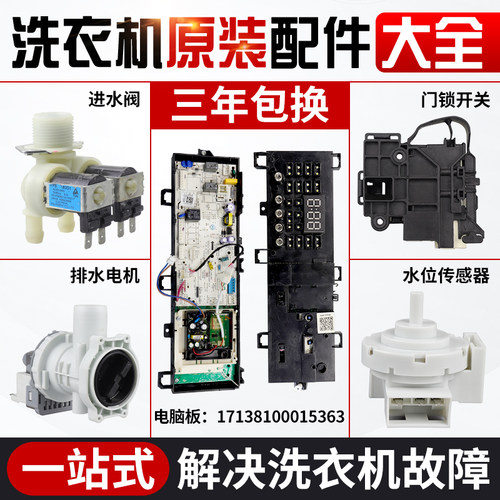 17138100015363美的滚筒商用校园扫码洗衣机电脑主板MG80-GF05DW