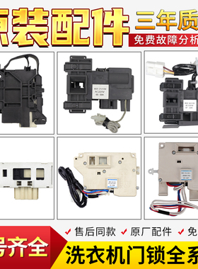 原装松下滚筒洗衣机门锁门开关门钩大全MSF-31V1/W/8V/24V/36V/W