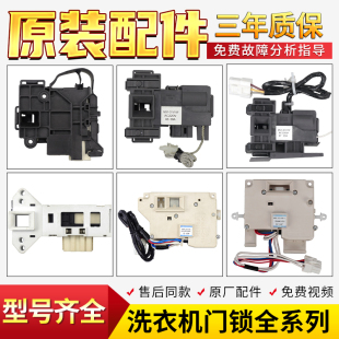 原装松下滚筒洗衣机门锁门开关门钩大全MSF-31V1/W/8V/24V/36V/W